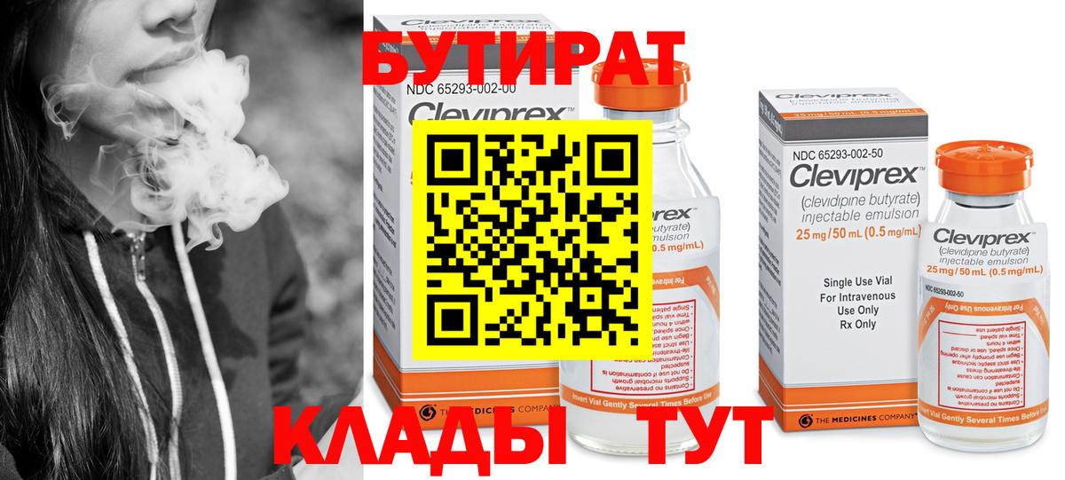 БУТИРАТ буратино  Вход с VPN  Усть-Илимск 