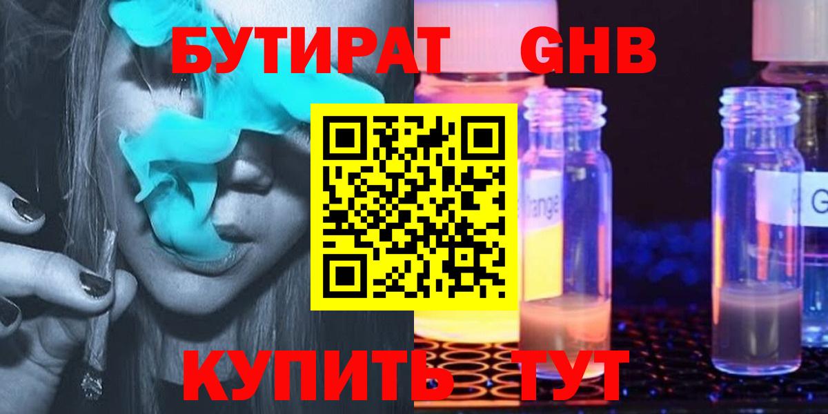 БУТИРАТ BDO Усть-Илимск