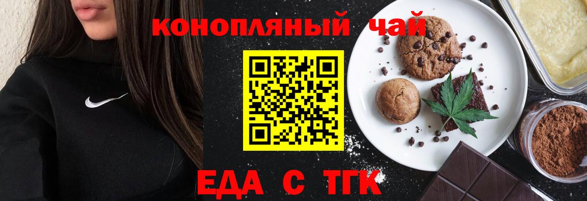 Еда ТГК марихуана  Вход с VPN  Усть-Илимск 