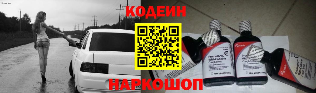 Кодеиновый сироп Lean Purple Drank Усть-Илимск