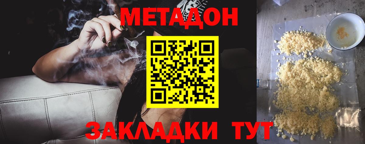 Усть-Илимск  МЕТАДОН белоснежный  Вход с VPN 