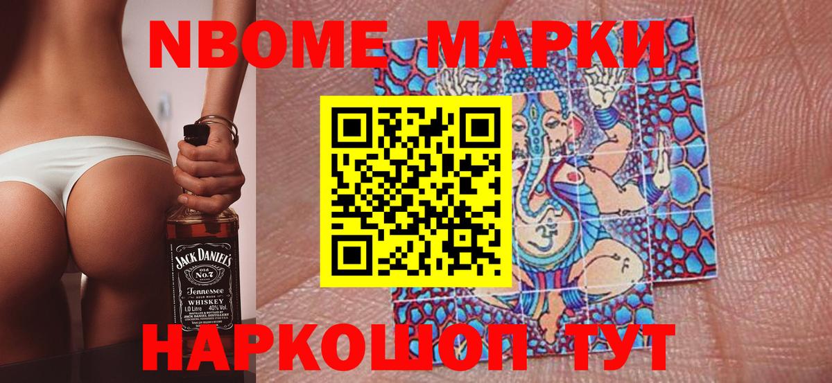 Марки NBOMe 1,8мг Усть-Илимск